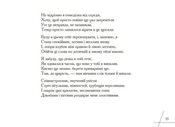 Книга «Час летіти мені» | Чернілевський Ілля - фото №10