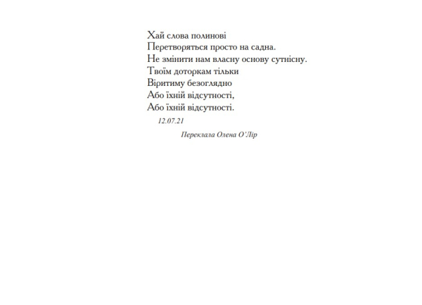 Книга «Час летіти мені» | Чернілевський Ілля - фото №11