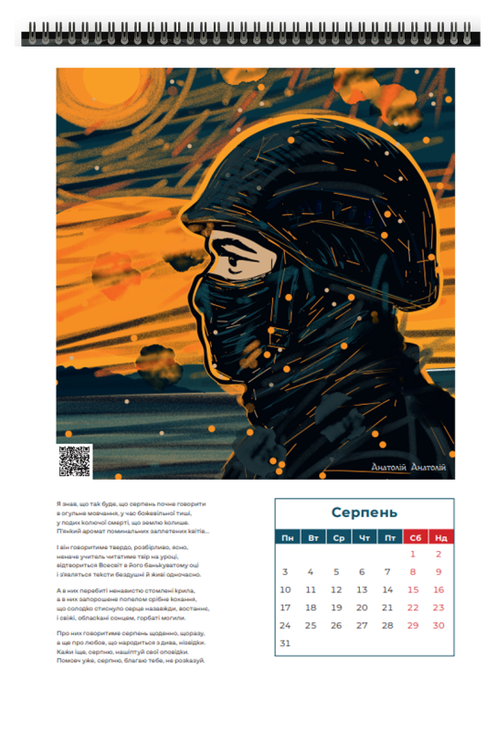 Поетичний календар 2026 - фото №4