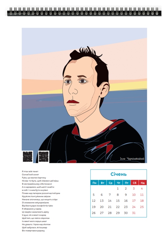 Поетичний календар 2026 - фото №8