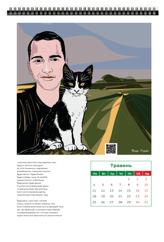 Поетичний календар 2026 - фото №7