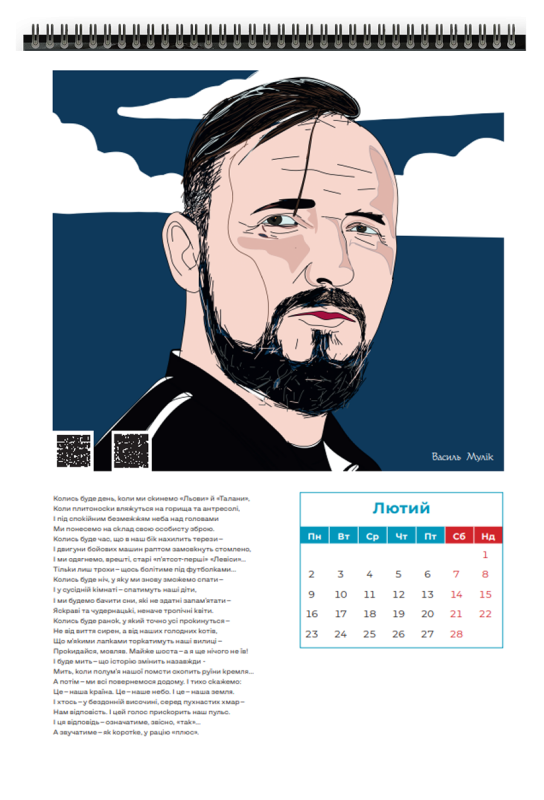 Поетичний календар 2026 - фото №6