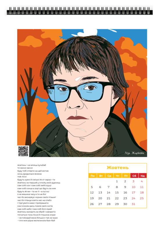 Поетичний календар 2026 - фото №5