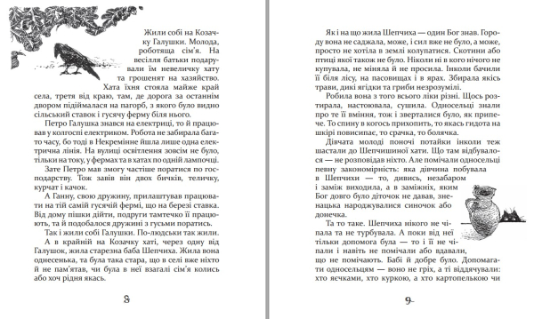 Книга "Казки баби Гавришихи" 1 част. Олег Гавріш (в-во Білка) - фото №8