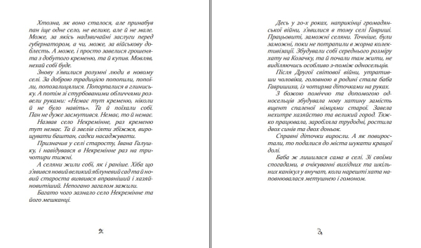 Книга "Казки баби Гавришихи" 1 част. Олег Гавріш (в-во Білка) - фото №5