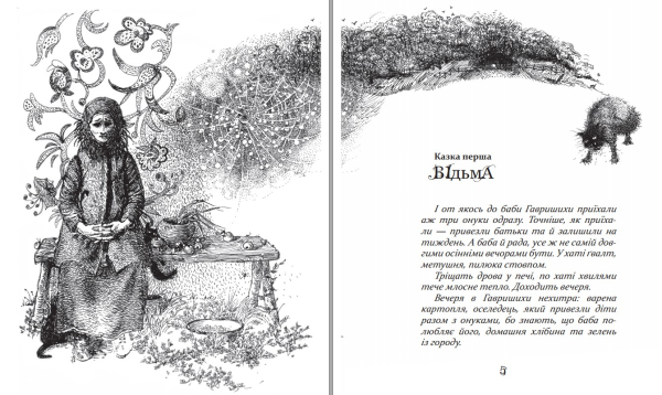 Книга "Казки баби Гавришихи" 1 част. Олег Гавріш (в-во Білка) - фото №6