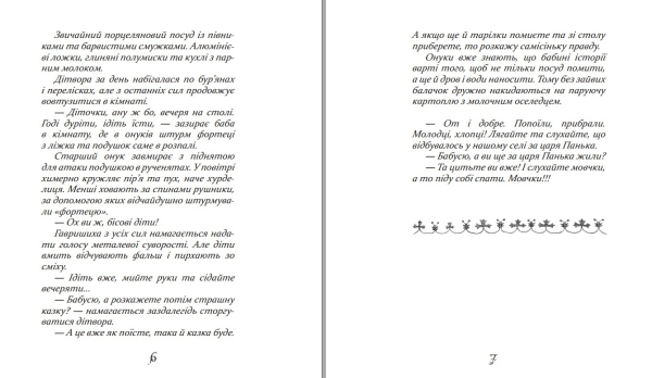 Книга "Казки баби Гавришихи" 1 част. Олег Гавріш (в-во Білка) - фото №7