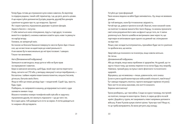 Книга "Книга обіймів" Ірина Білоцерковська - фото №12
