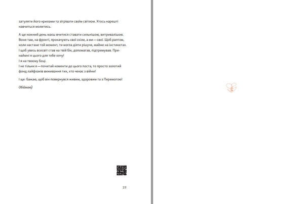 Книга "Книга обіймів" Ірина Білоцерковська - фото №14