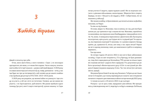 Книга "Книга обіймів" Ірина Білоцерковська - фото №15