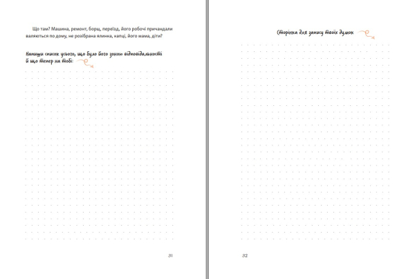 Книга "Книга обіймів" Ірина Білоцерковська - фото №17