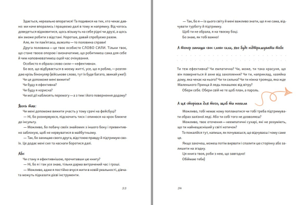 Книга "Книга обіймів" Ірина Білоцерковська - фото №18