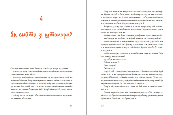 Книга "Книга обіймів" Ірина Білоцерковська - фото №19