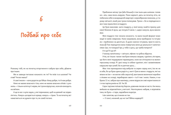 Книга "Книга обіймів" Ірина Білоцерковська - фото №21