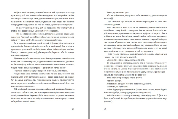 Книга "Книга обіймів" Ірина Білоцерковська - фото №22