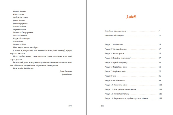 Книга "Книга обіймів" Ірина Білоцерковська - фото №23