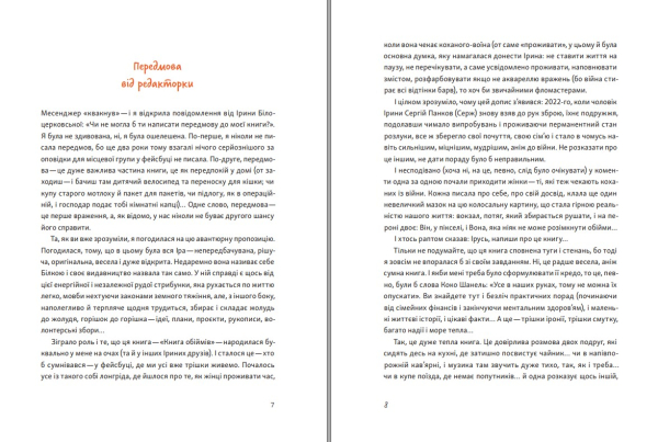 Книга "Книга обіймів" Ірина Білоцерковська - фото №5