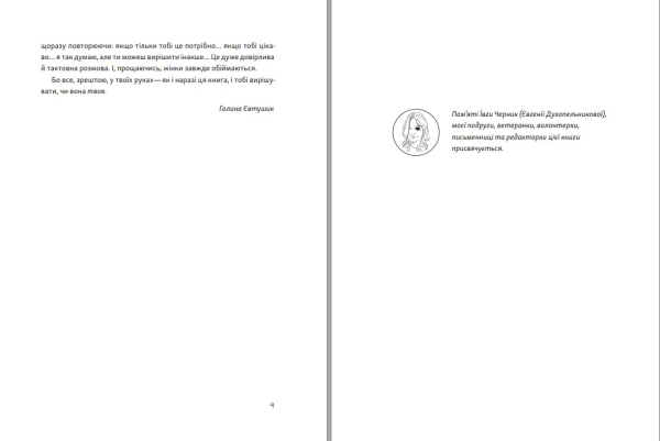 Книга "Книга обіймів" Ірина Білоцерковська - фото №6