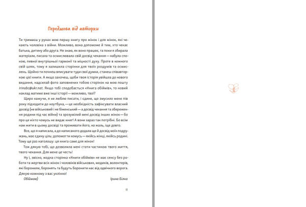 Книга "Книга обіймів" Ірина Білоцерковська - фото №7