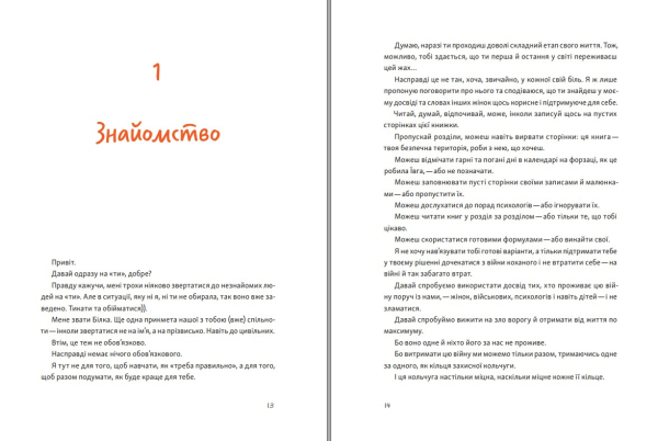 Книга "Книга обіймів" Ірина Білоцерковська - фото №8
