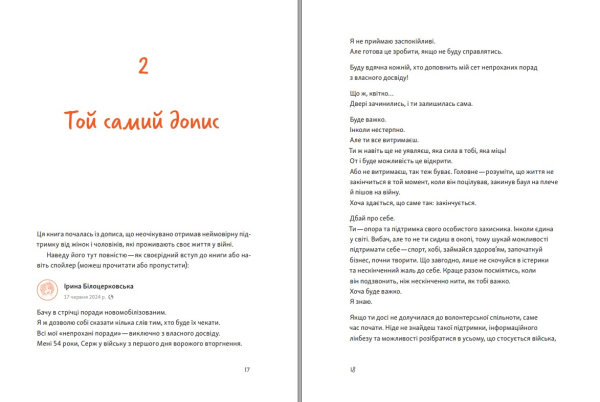 Книга "Книга обіймів" Ірина Білоцерковська - фото №10