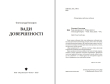 Поетична збірка «Вади довершеності» Олександр Комаров - фото №3