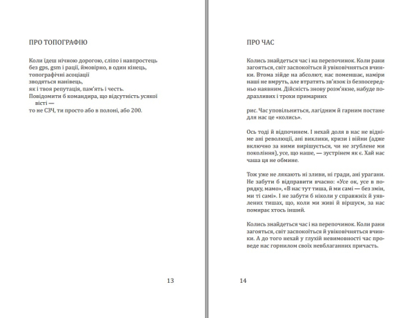 Поетична збірка «Вади довершеності» Олександр Комаров - фото №8