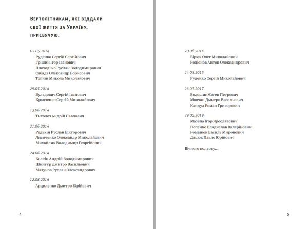 Книга "COHGO-ДОНБАС. Гвинтокрилі флешбеки" Василь Мулік - фото №3