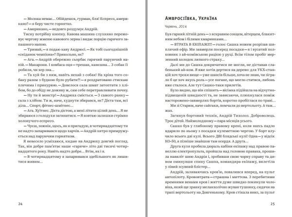 Книга "COHGO-ДОНБАС. Гвинтокрилі флешбеки" Василь Мулік - фото №13