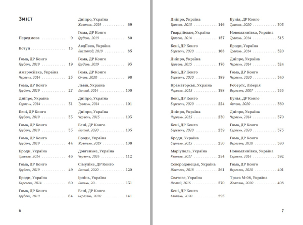 Книга "COHGO-ДОНБАС. Гвинтокрилі флешбеки" Василь Мулік - фото №4