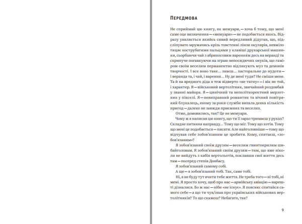 Книга "COHGO-ДОНБАС. Гвинтокрилі флешбеки" Василь Мулік - фото №5