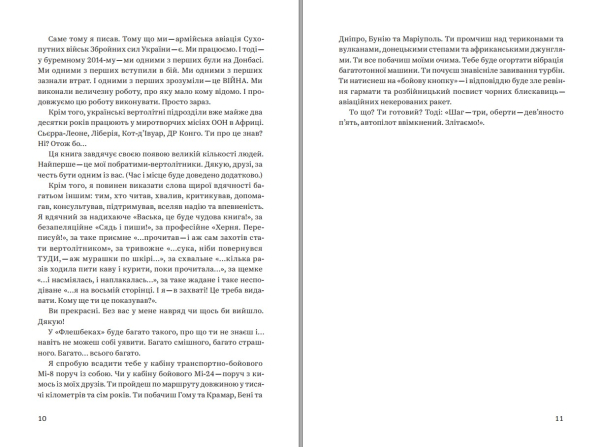 Книга "COHGO-ДОНБАС. Гвинтокрилі флешбеки" Василь Мулік - фото №6