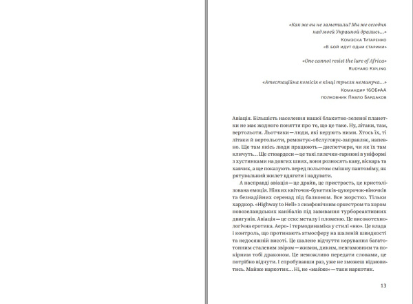 Книга "COHGO-ДОНБАС. Гвинтокрилі флешбеки" Василь Мулік - фото №7