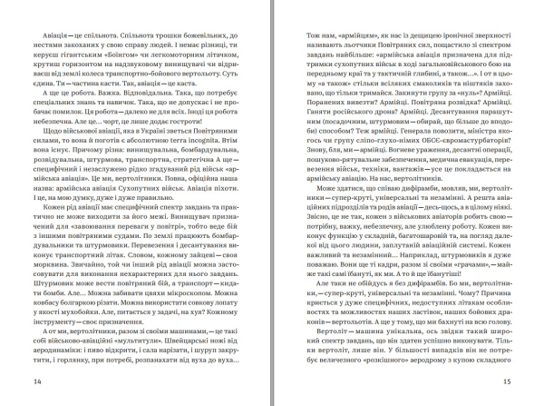 Книга "COHGO-ДОНБАС. Гвинтокрилі флешбеки" Василь Мулік - фото №8