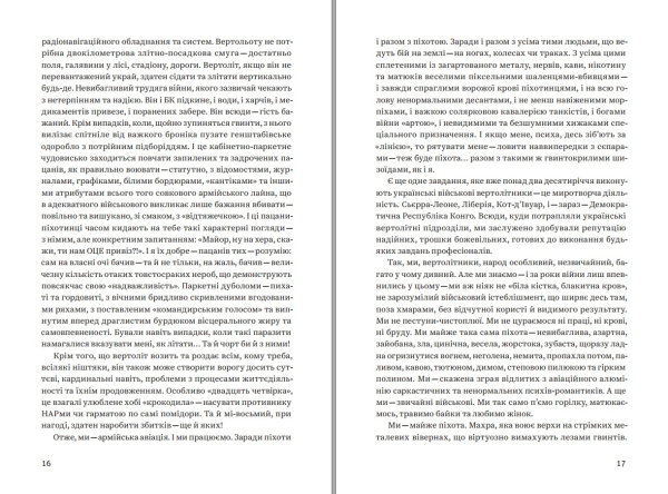 Книга "COHGO-ДОНБАС. Гвинтокрилі флешбеки" Василь Мулік - фото №9