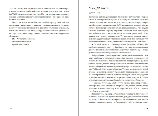 Книга "COHGO-ДОНБАС. Гвинтокрилі флешбеки" Василь Мулік - фото №10