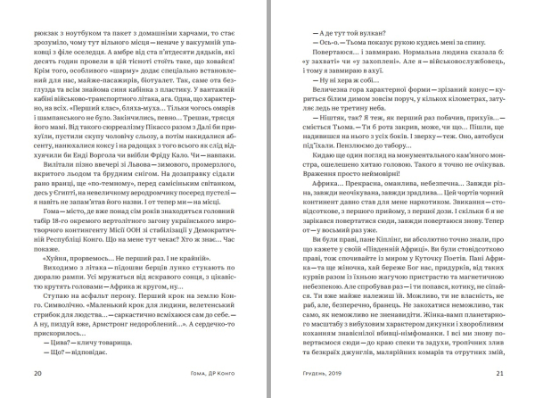 Книга "COHGO-ДОНБАС. Гвинтокрилі флешбеки" Василь Мулік - фото №11