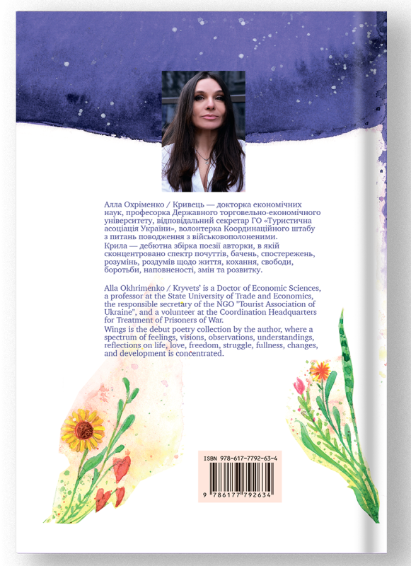 Збірка поезій "Крила" Алла Охріменко (білінгва) - фото №7