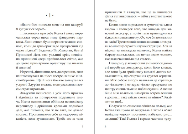 Книга "Королева драми" Ксенка Гасай  - фото №3