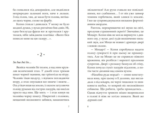 Книга "Королева драми" Ксенка Гасай  - фото №4