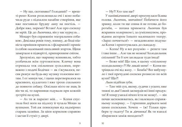 Книга "Королева драми" Ксенка Гасай  - фото №5