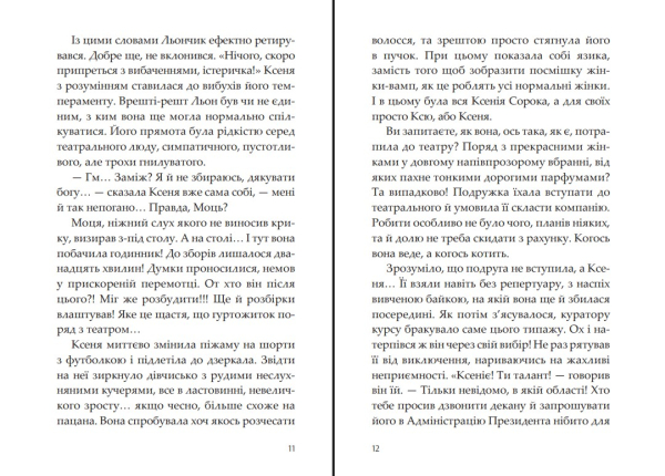 Книга "Королева драми" Ксенка Гасай  - фото №6