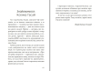 Книга "Королева драми" Ксенка Гасай  - фото №7
