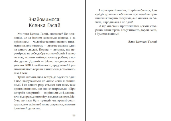 Книга "Королева драми" Ксенка Гасай  - фото №7