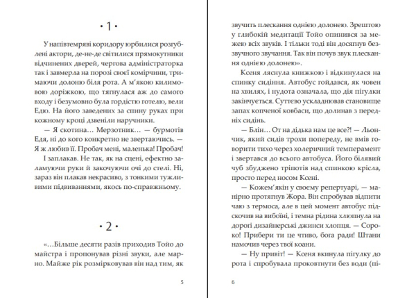 Книга "Метод дзен" Ксенка Гасай - фото №3