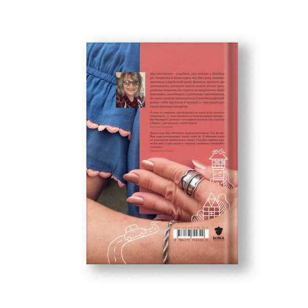 Хіба відлітали б лелеки? | Віра Нестерчук - фото №2