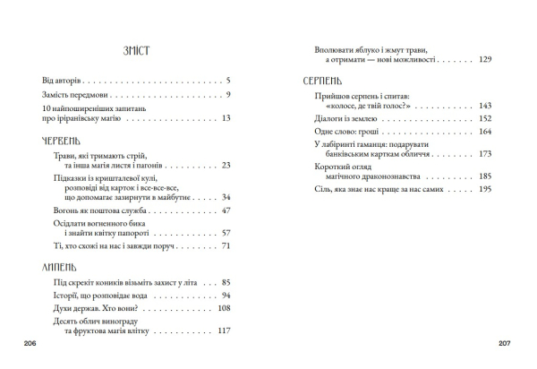 Книга «Магічний путівник. Літо» Анна Амарго, Олесь Барліг - фото №13