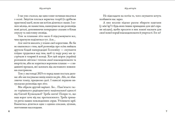 Книга «Магічний путівник. Літо» Анна Амарго, Олесь Барліг - фото №5