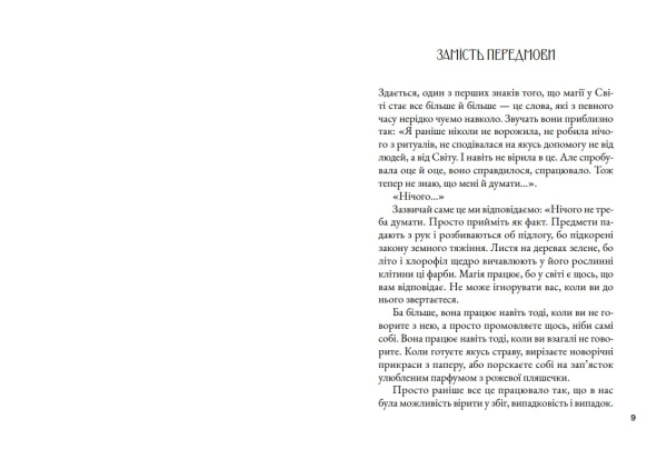 Книга «Магічний путівник. Літо» Анна Амарго, Олесь Барліг - фото №8