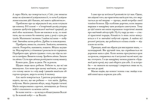 Книга «Магічний путівник. Літо» Анна Амарго, Олесь Барліг - фото №9